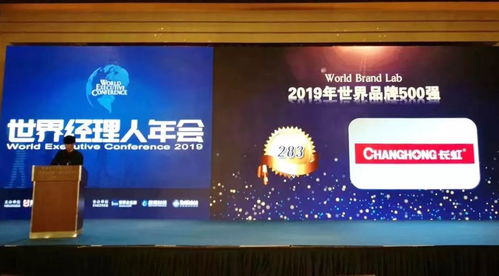 長虹榮登世界500強(qiáng)，培訓(xùn)活動助力企業(yè)騰飛——三件新鮮事速覽